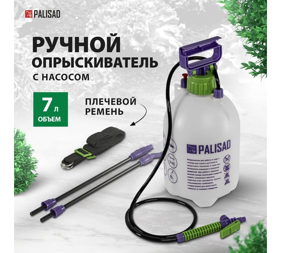 Ручной опрыскиватель PALISAD 7 л 64750
