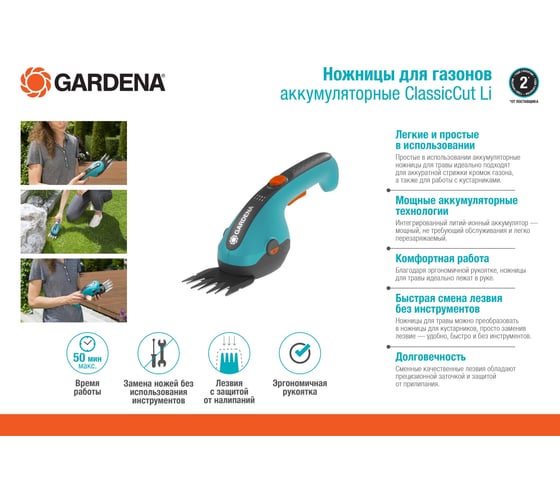 Аккумуляторные ножницы для травы GARDENA ClassicCut Li 09853-20.000.00