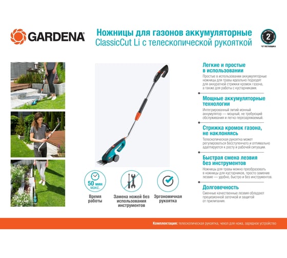 Аккумуляторные ножницы для травы GARDENA ClassicCut Li 09855-20.000.00