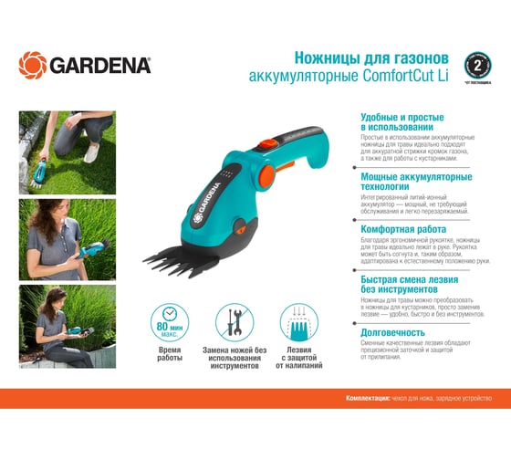 Аккумуляторные ножницы для травы GARDENA ComfortCut Li 09856-20.000.00