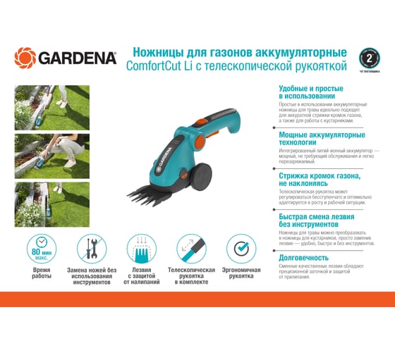 Аккумуляторные ножницы для травы GARDENA ComfortCut Li 09858-20.000.00