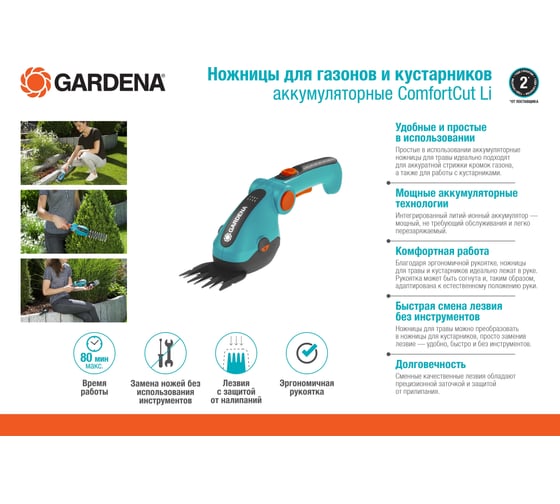 Аккумуляторные ножницы для травы и кустарников GARDENA ComfortCut Li 09857-20.000.00