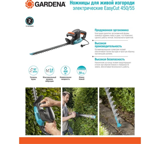Электрические ножницы для живой изгороди GARDENA EasyCut 450/50 9831-20.952.00