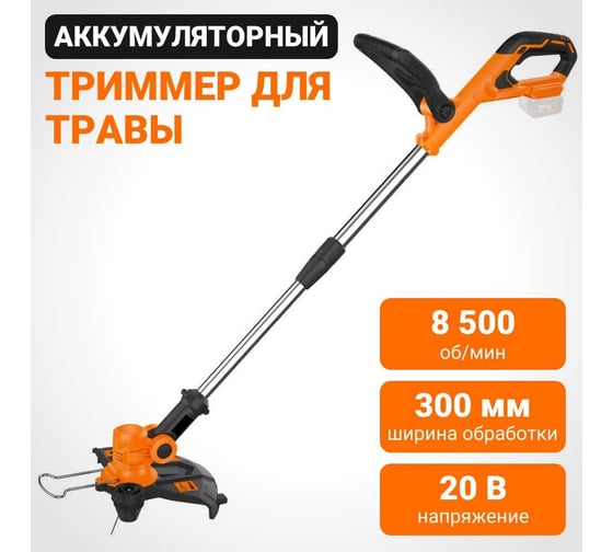 Аккумуляторный триммер для травы Wokin 20 в, 300 мм (без аккумулятора и з/у) 1352898