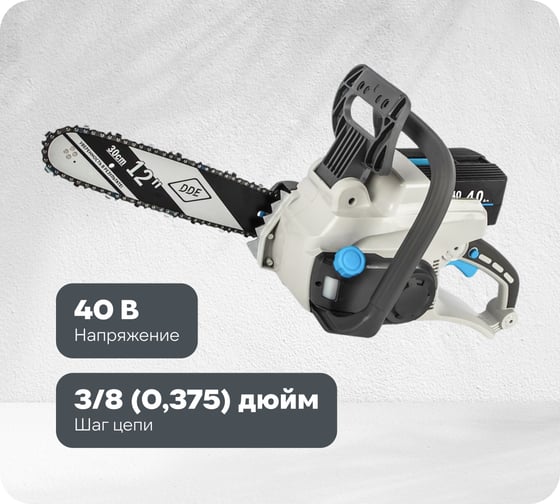 Аккумуляторная пила аккумуляторная DDE BlueTech CSB 400-12" (шина 30 см, 3/8"PM-45-1,3, SDS, без ЗУ и АКБ) 909-303