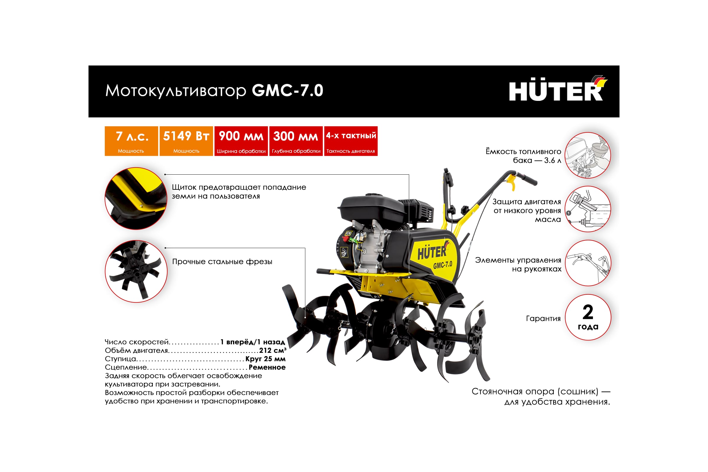 Мотокультиватор Huter GMC-7.0 70/5/8 — фото 3