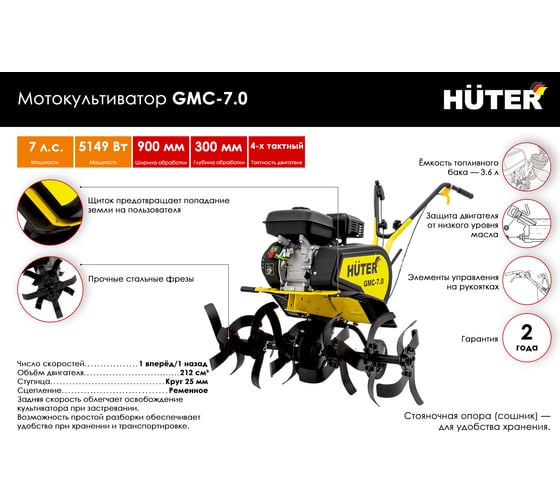 Мотокультиватор Huter GMC-7.0 70/5/8