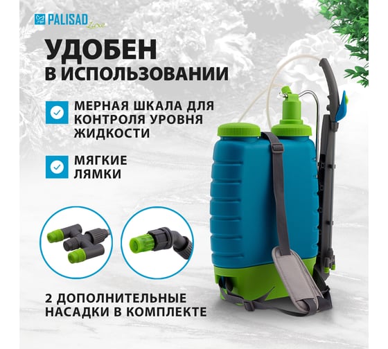 Ранцевый опрыскиватель PALISAD LUXE 12л 64781