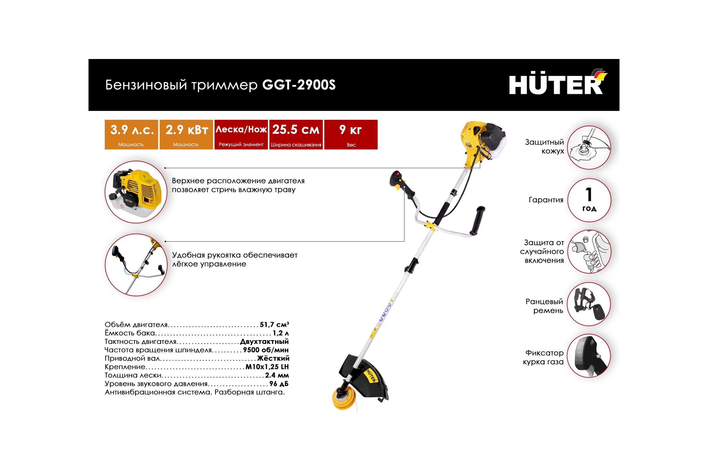 Бензиновый триммер Huter GGT-2900S 70/2/24 — фото 3