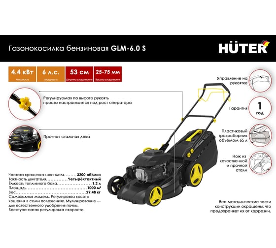 Бензиновая газонокосилка Huter GLM-6.0 SP 70/3/8