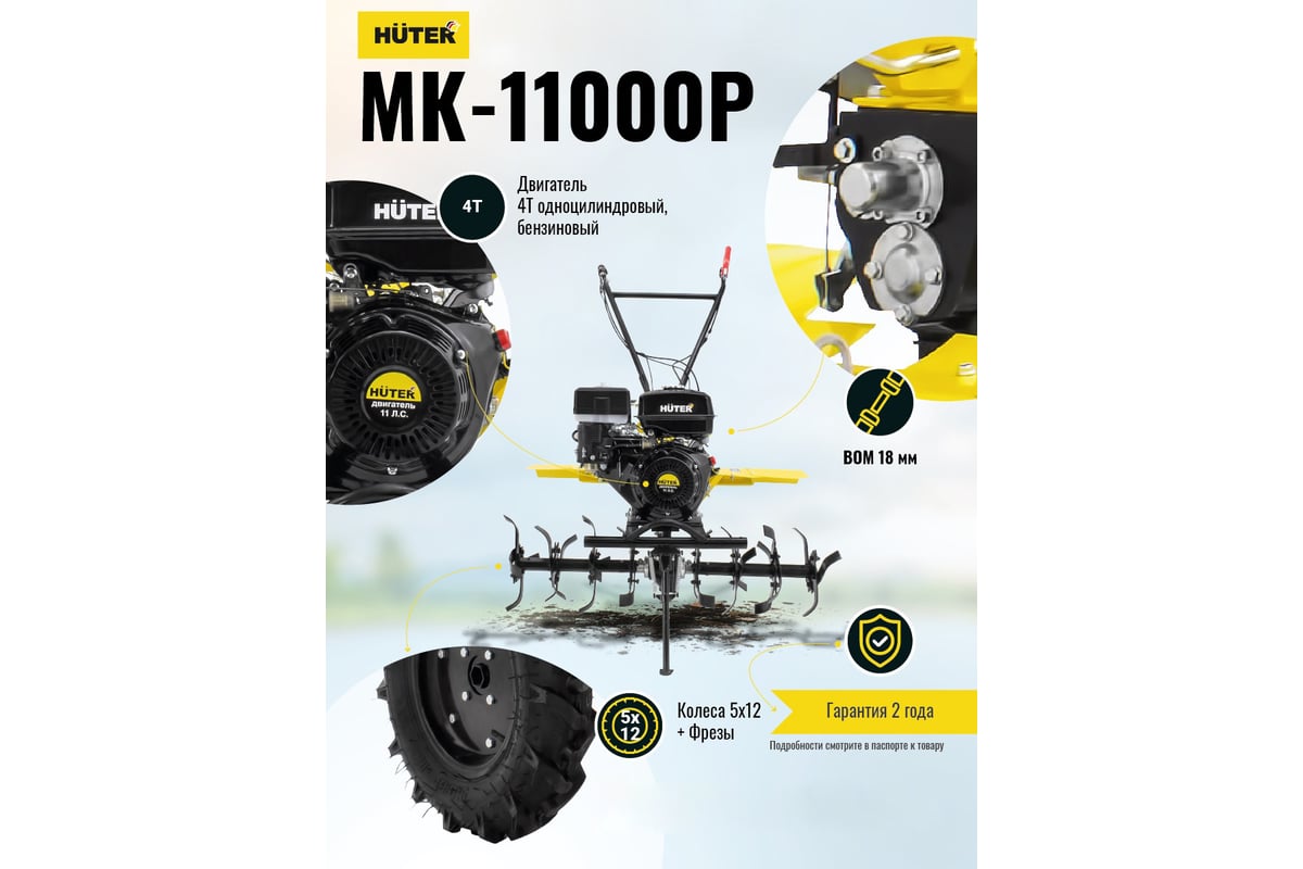 Мотоблок Huter Мк 1000 Купить