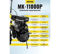 Сельскохозяйственная машина Huter МК-11000P 70/5/9
