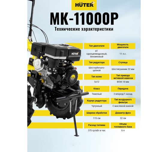 Сельскохозяйственная машина Huter МК-11000P 70/5/9