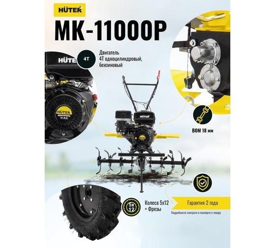 Сельскохозяйственная машина Huter МК-11000P 70/5/9