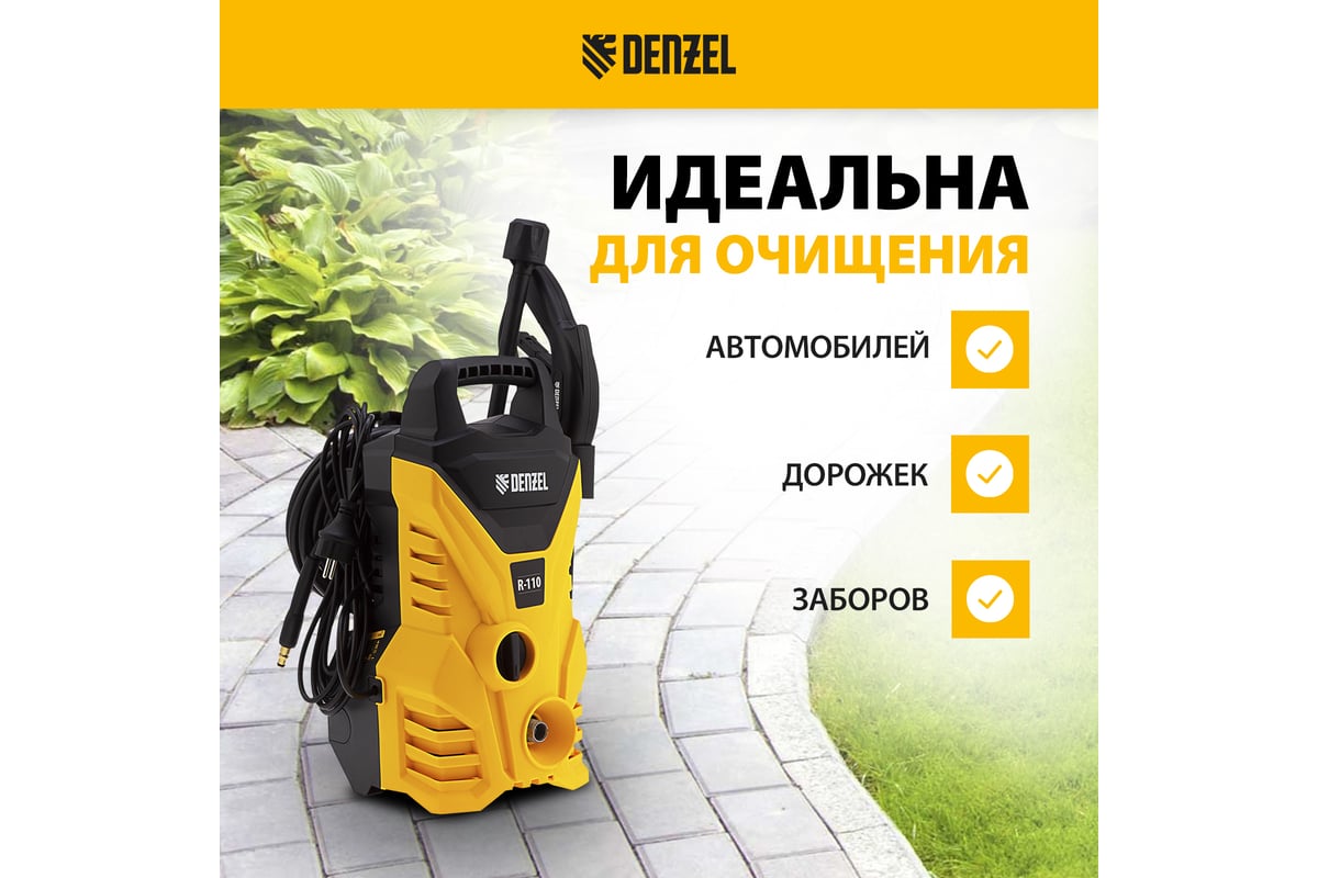 Моечная машина высокого давления DENZEL R-110 58232 - выгодная цена ...