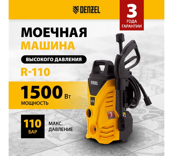 Моечная машина высокого давления DENZEL R-110 58232