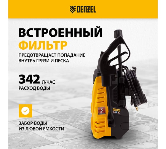 Моечная машина высокого давления DENZEL R-110 58232