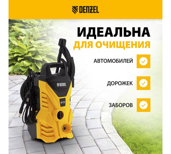 Моечная машина высокого давления DENZEL R-110 58232