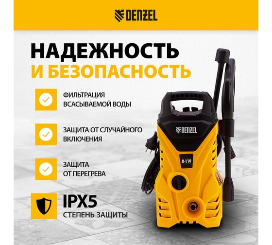 Моечная машина высокого давления DENZEL R-110 58232