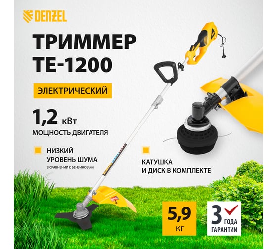Электрический триммер DENZEL TE-1200 96611