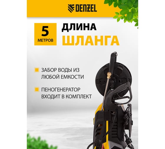 Моечная машина высокого давления DENZEL R-165D 58235