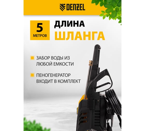 Моечная машина высокого давления DENZEL R-165 58234