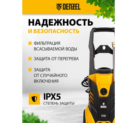 Моечная машина высокого давления DENZEL R-165 58234