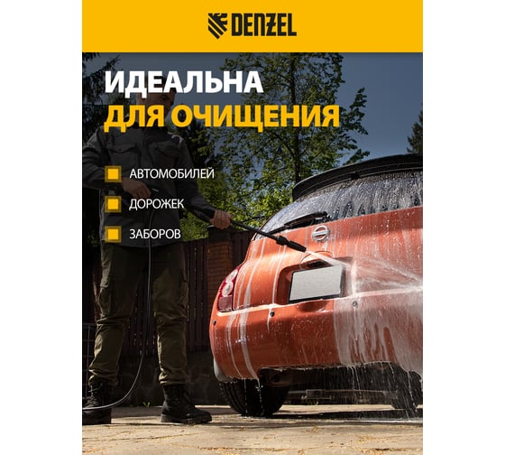 Моечная машина высокого давления DENZEL R-165 58234