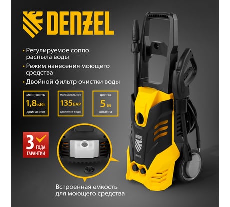 Моечная машина высокого давления DENZEL R-135 58233