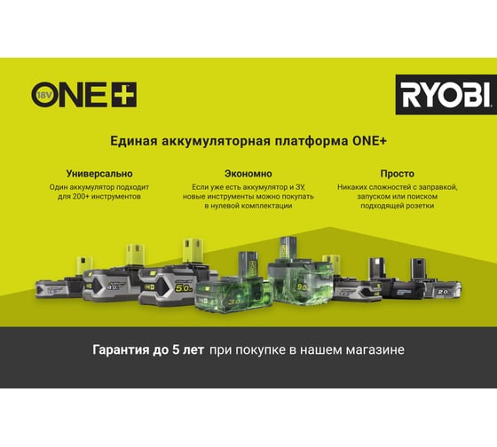 Газонокосилка Ryobi ONE+ OLM1833B 5133004305