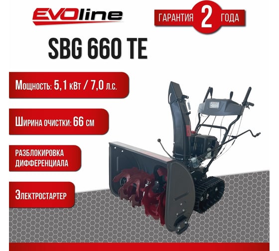 Снегоуборщик Evoline SBG 660 TE с двигателем ZONGSHEN специальной зимней серии SBG660TE
