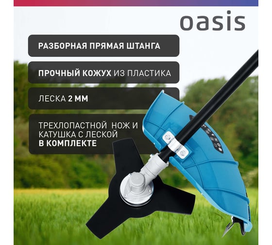 Электрическая мотокоса OASIS TE-120