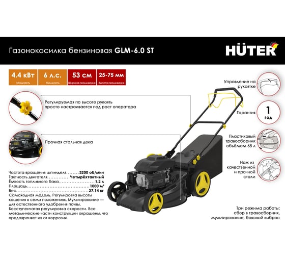 Бензиновая газонокосилка Huter GLM-6.0 ST 70/3/7