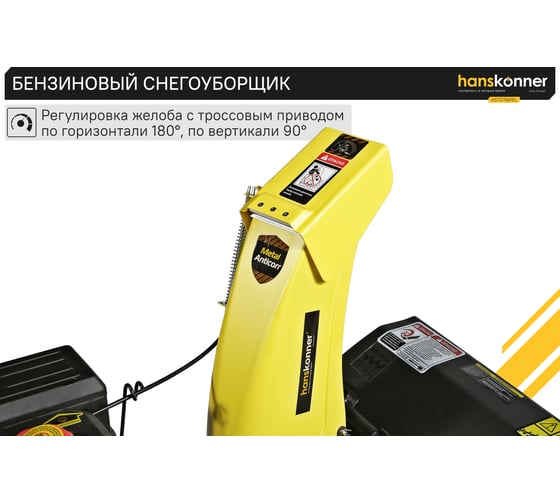 Бензиновый снегоуборщик Hanskonner HSTG7661EL