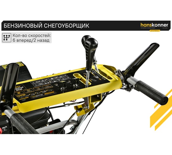Бензиновый снегоуборщик Hanskonner HSTG7661ELT
