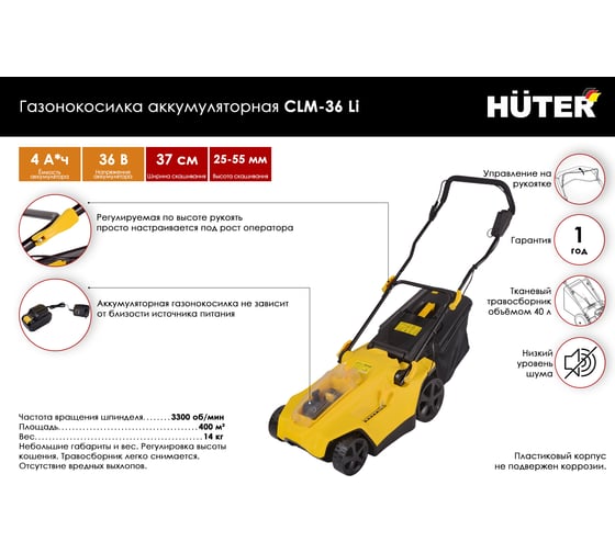 Аккумуляторная газонокосилка Huter CLM-40 Li (с АКБ 4 А/ч и З.У.) 70/4/10