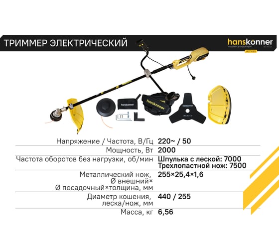 Электрический триммер Hanskonner HGT10BS