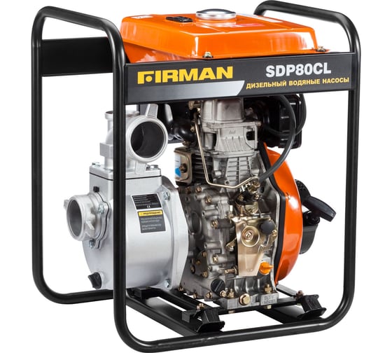 Дизельная мотопомпа для чистой и слабозагрязненной воды FIRMAN SDP80CL 1