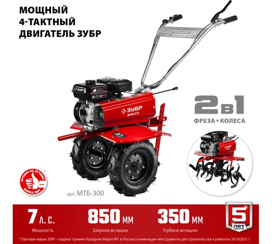 Бензиновый мотоблок ЗУБР МТБ-300