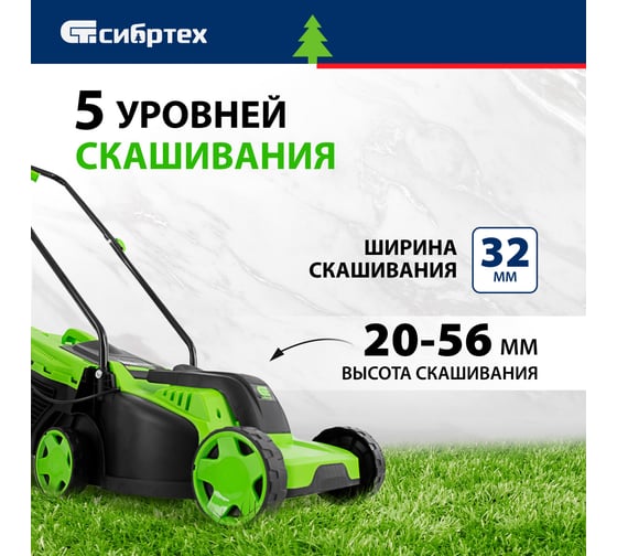 Электрическая газонокосилка Сибртех L1200 96607