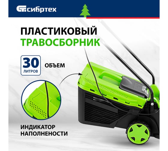 Электрическая газонокосилка Сибртех L1200 96607