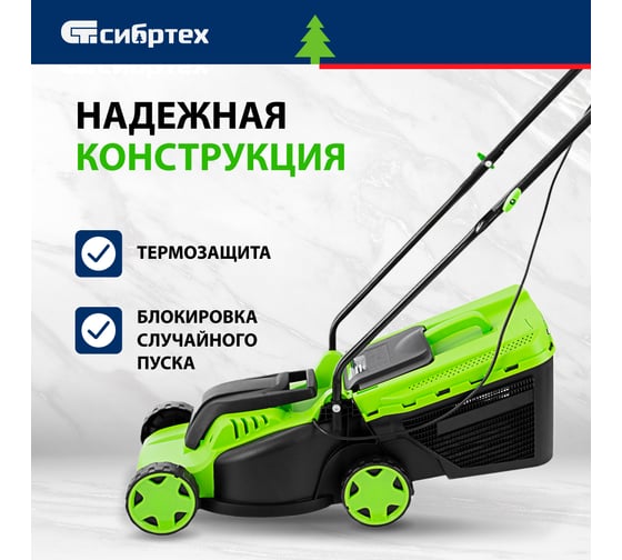 Электрическая газонокосилка Сибртех L1200 96607