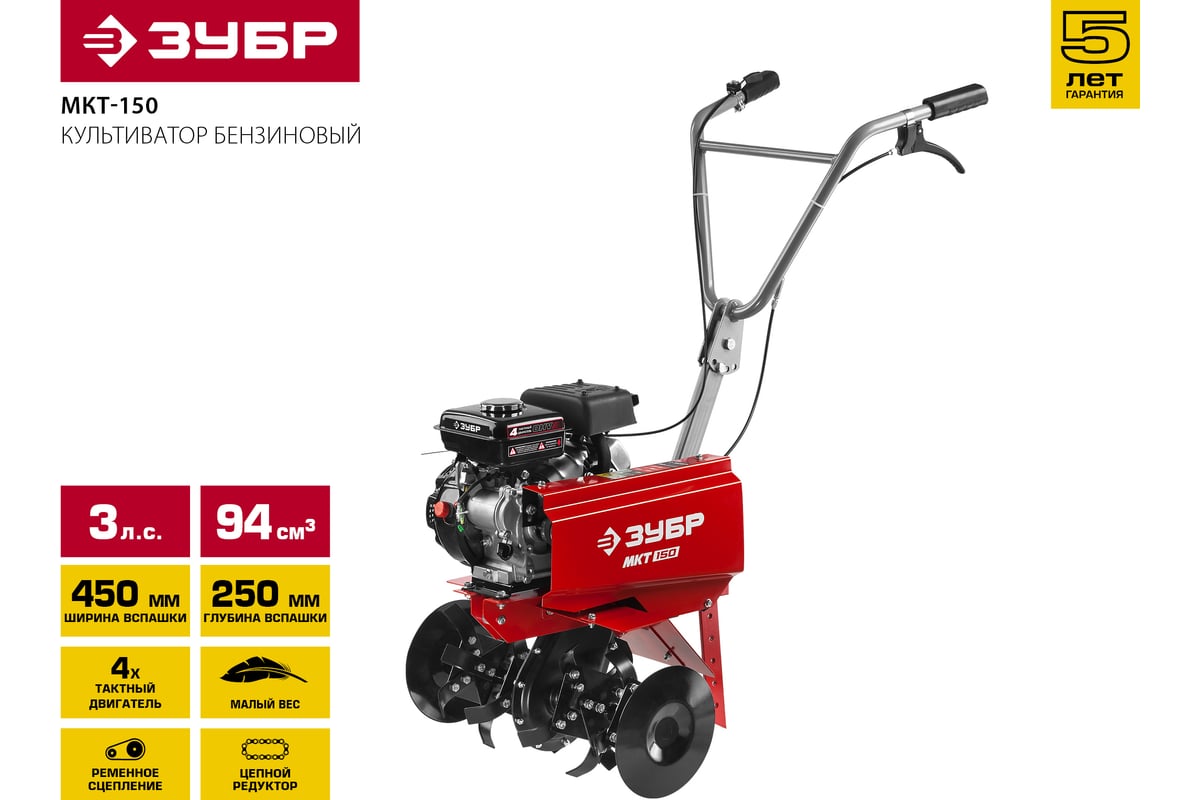Бензиновый культиватор ЗУБР МКТ-150 - выгодная цена, отзывы ...