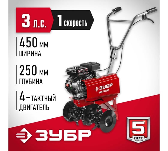 Бензиновый культиватор ЗУБР МКТ-150