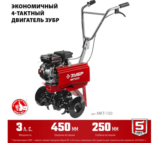 Бензиновый культиватор ЗУБР МКТ-150