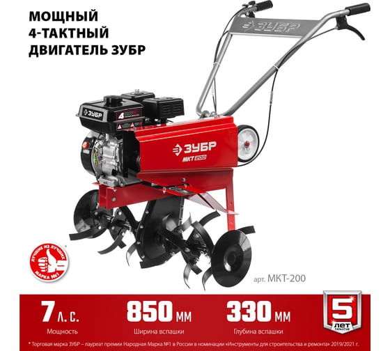 Бензиновый культиватор ЗУБР МКТ-200