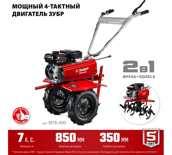 Бензиновый мотоблок ЗУБР с понижающей передачей МТБ-400