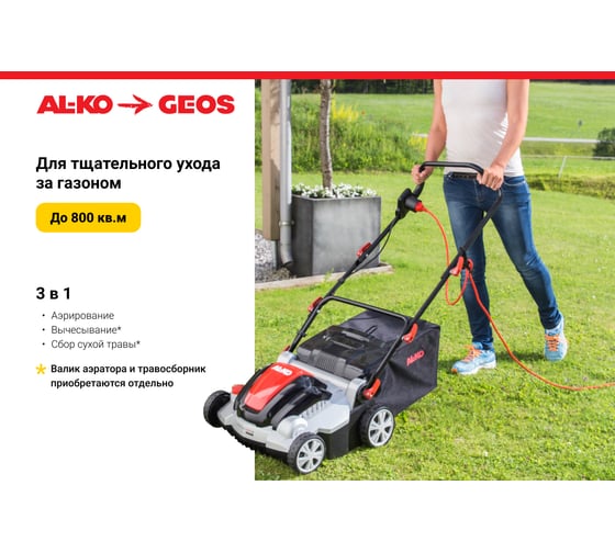 Аэратор AL-KO Comfort 36.8 E Combi Care 113573