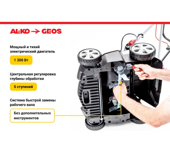 Аэратор AL-KO Comfort 36.8 E Combi Care 113573