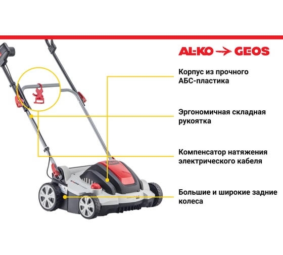 Аэратор AL-KO Comfort 36.8 E Combi Care 113573